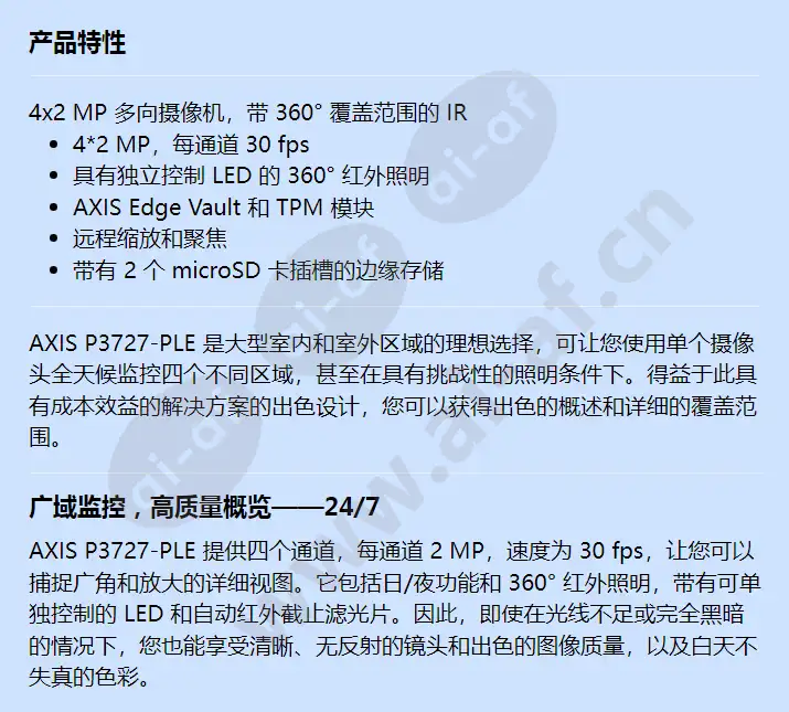 axis-p3727-ple_f_cn-00.webp