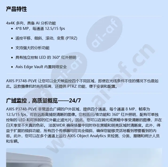 axis-p3748-plve_f_cn-0.webp