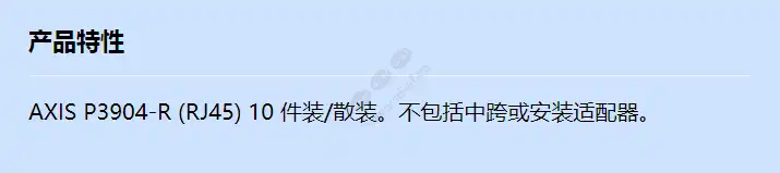 axis-p3904-r-bulk-10pcs_f_cn.webp