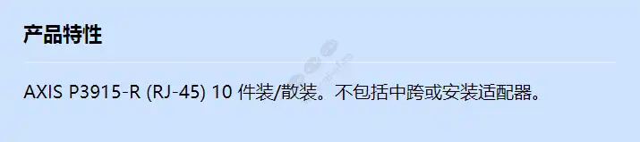 axis-p3915-r-bulk-10pcs_f_cn.webp