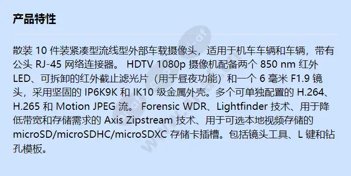 axis-p3925-lre-bulk-10pcs_f_cn.webp