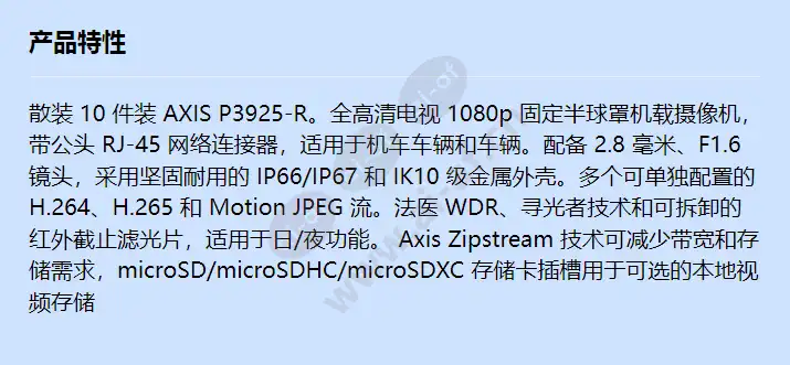 axis-p3925-r-bulk-10p_f_cn.webp