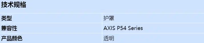 axis-p54-clear-dome_s_cn.webp
