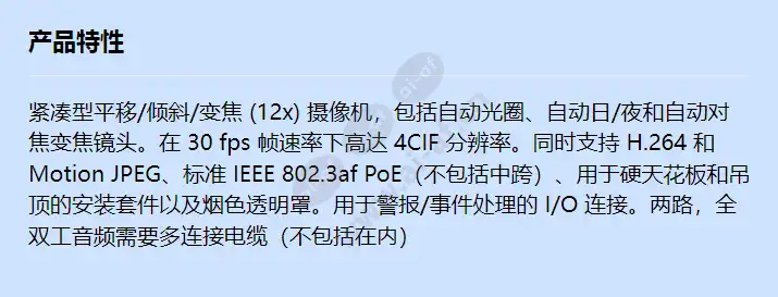 axis-p5512-60hz_f_cn.webp