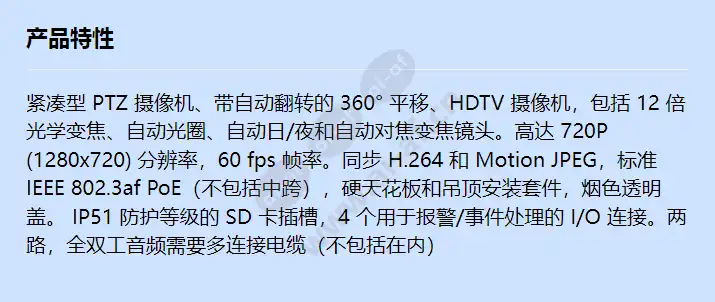 axis-p5514-60hz_f_cn.webp