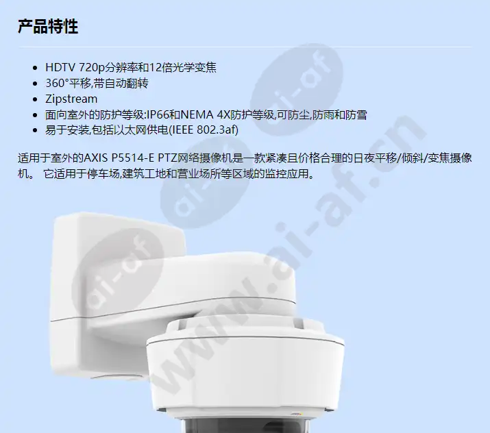 axis-p5514-e_f_cn-00.webp