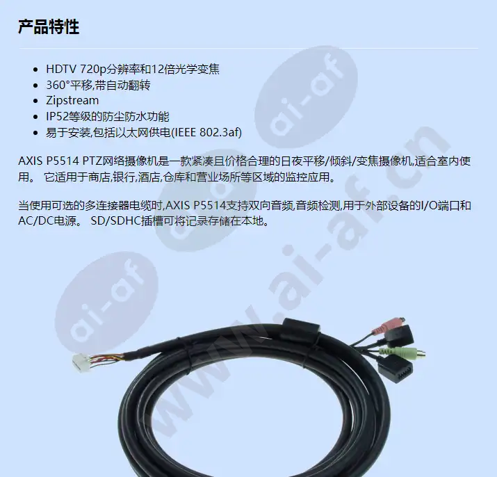 axis-p5514_f_cn-00.webp