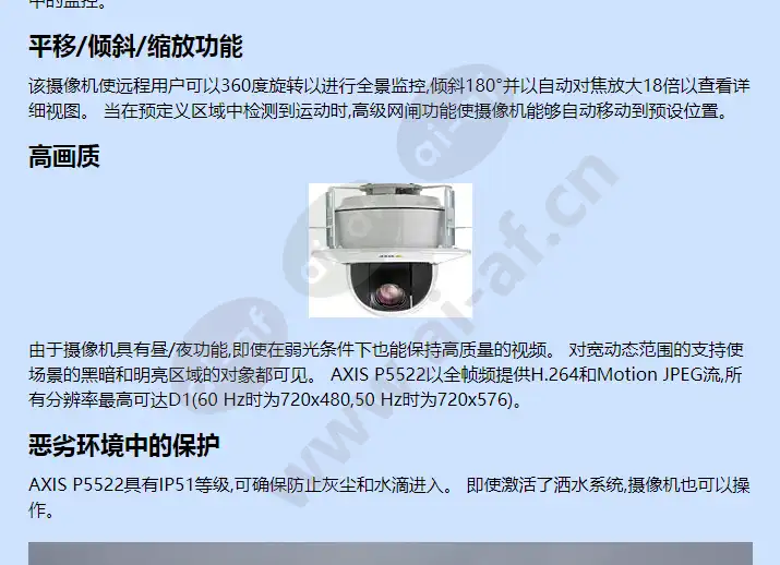 axis-p5522_f_cn-01.webp