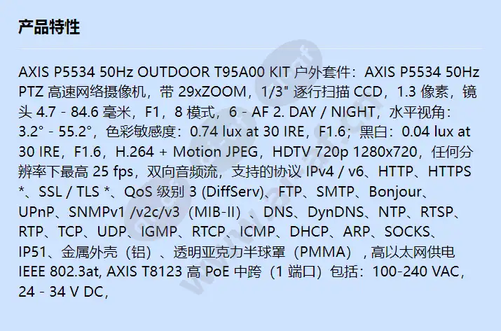 axis-p5534-50hz-outdoor-t95a00-kit_f_cn.webp