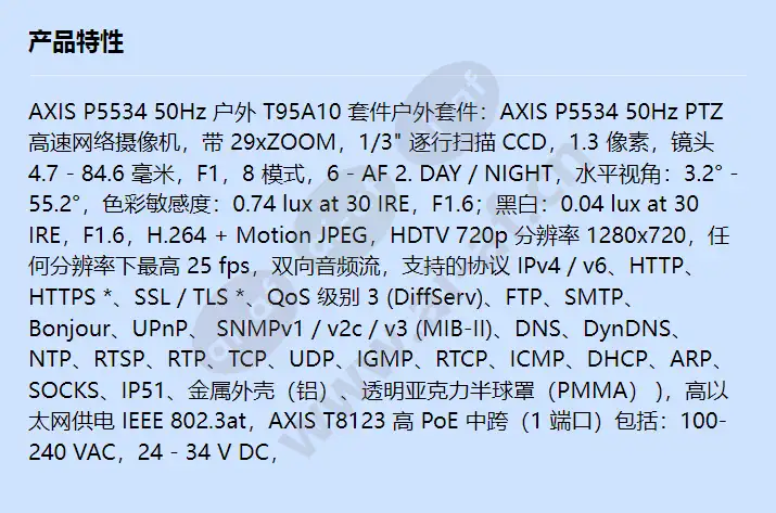 axis-p5534-50hz-outdoor-t95a10-kit_f_cn.webp