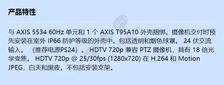 axis-p5534-60hz-outdoor-t95a10-kit_f_cn.webp