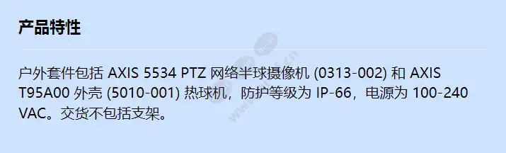 axis-p5534-outdoor-t95a00-kit_f_cn.webp
