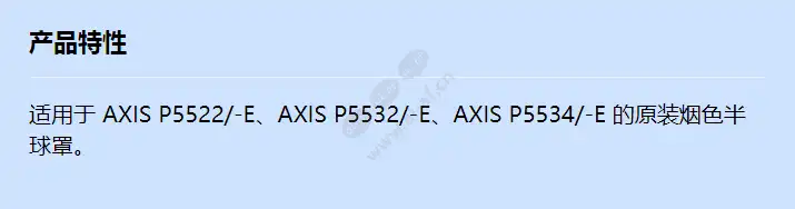 axis-p553x-smoked-dome_f_cn.webp