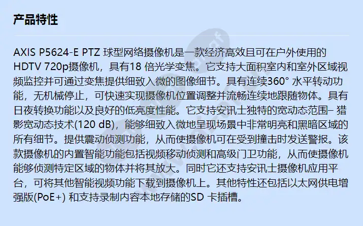 axis-p5624-e-50hz_f_cn.webp