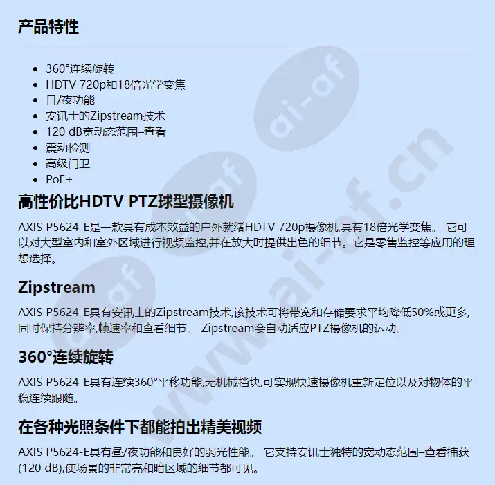 axis-p5624-e-mki_f_cn-00.webp