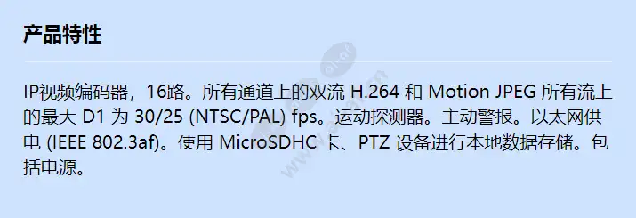 axis-p7210video-encoder_f_cn.webp