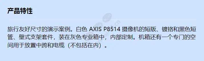 axis-p8514-demo-case_f_cn.webp