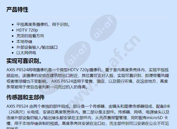 axis-p8524_f_cn-00.webp