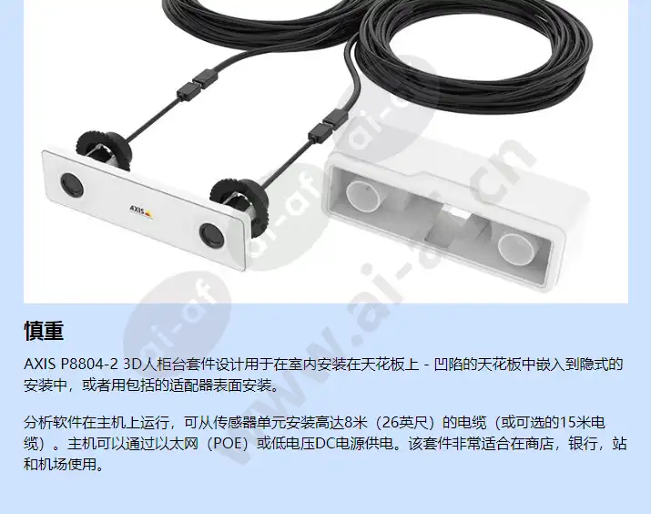 axis-p8804-2-3d-people-counter-kit_f_cn-03.webp