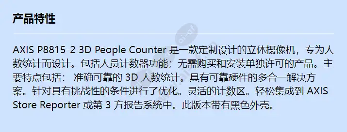 axis-p8815-2-3d-ppl-counter-bk_f_cn.webp