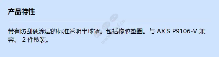 axis-p91-clear-dome-a-2p_f_cn.webp