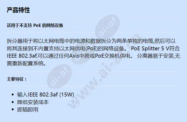 axis-poe-splitter-5v_f_cn.webp
