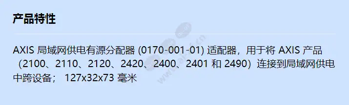 axis-power-over-lan-active-splitter_f_cn.webp