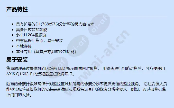 axis-q1602-e_f_cn.webp