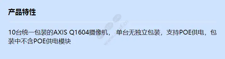axis-q1604-bulk-10pcs_f_cn.webp