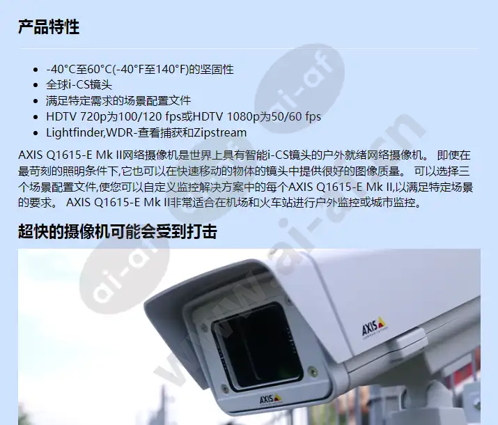 axis-q1615-e_f_cn-00.webp