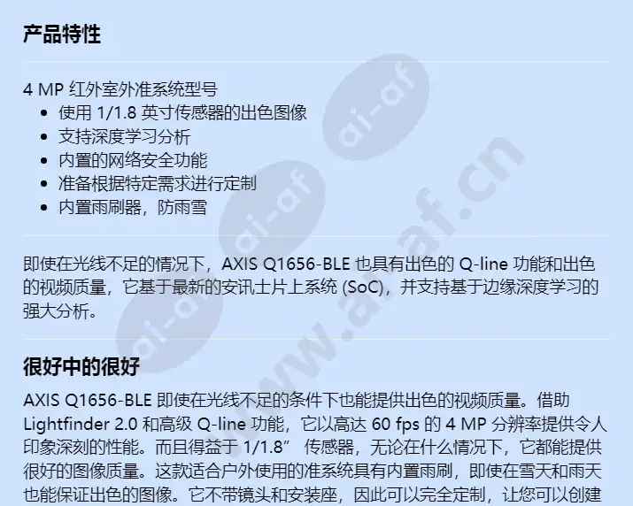 axis-q1656-ble_f_cn-00.webp