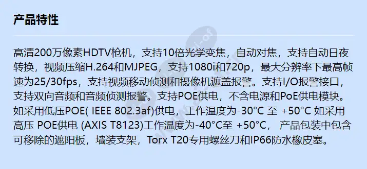 axis-q1755-e-50hz_f_cn.webp