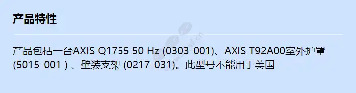 axis-q1755-outdoor-t92a-kit_f_cn.webp