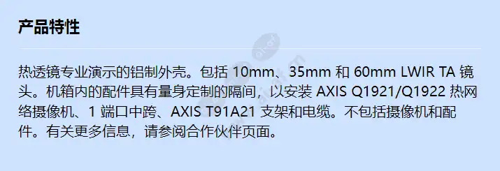 axis-q1921_q1922-lens-demo-case_f_cn.webp