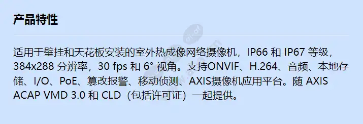 axis-q1931-e-60mm-30-fps_f_cn.webp