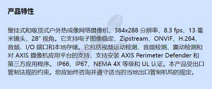 axis-q1941-e-13mm-8_3-fps_f_cn.webp