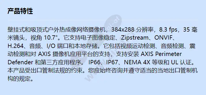 axis-q1941-e-35mm-8_3-fps_f_cn.webp