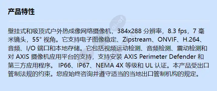 axis-q1941-e-7mm-8_3-fps_f_cn.webp