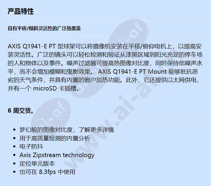 axis-q1941-e-pt-mount-13mm-30-fps_f_cn.webp