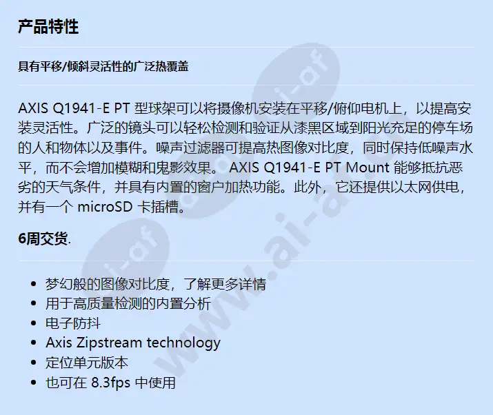axis-q1941-e-pt-mount-19mm-30-fps_f_cn.webp