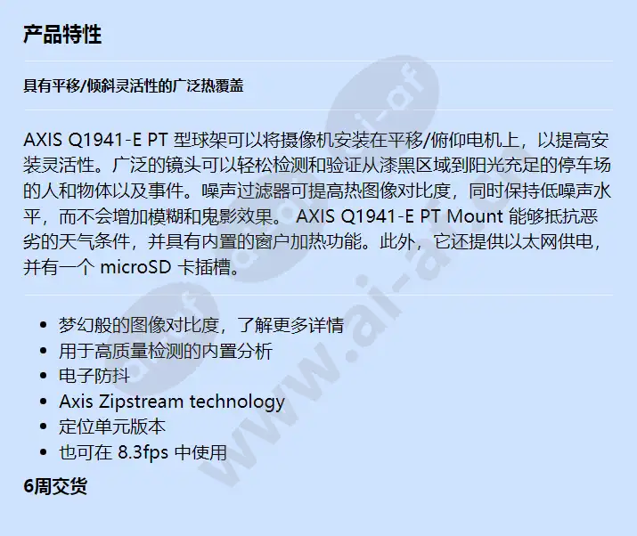 axis-q1941-e-pt-mount-35mm-30-fps_f_cn.webp