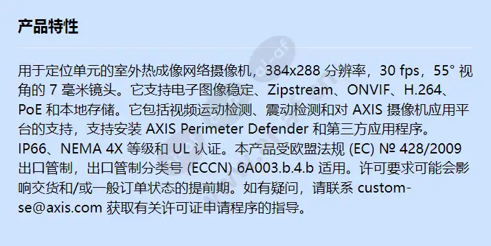 axis-q1941-e-pt-mount-7mm-30-fps_f_cn.webp