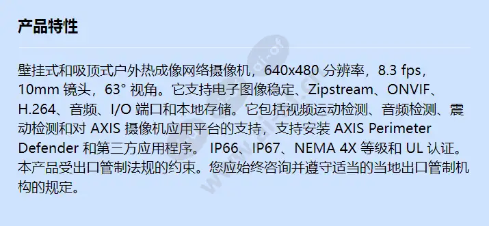 axis-q1942-e-10mm-8_3-fps_f_cn.webp