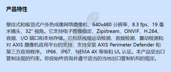 axis-q1942-e-19mm-8_3-fps_f_cn.webp