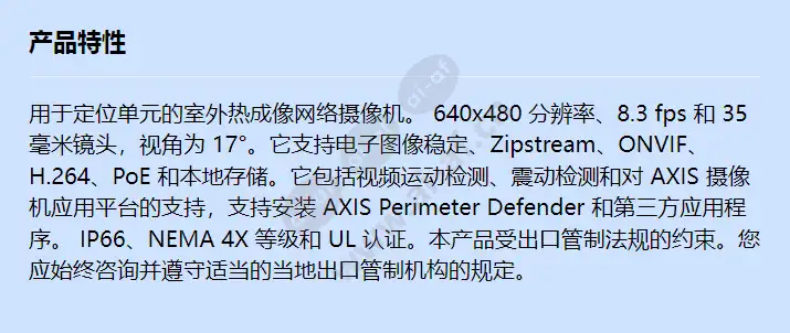 axis-q1942-e-pt-mount-35mm-8_3-fps_f_cn.webp
