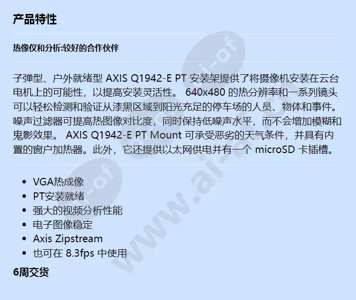 axis-q1942-e-pt-mount-60mm-30-fps_f_cn.webp