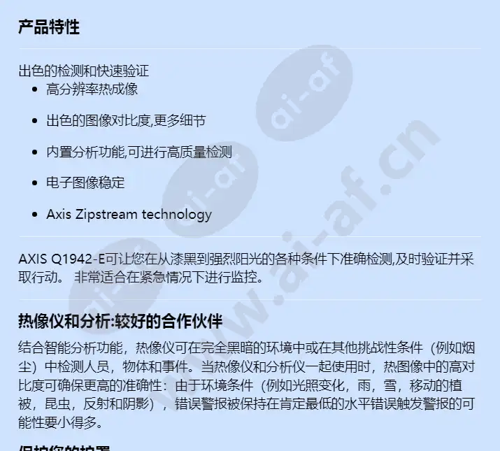 axis-q1942-e_f_cn-00.webp
