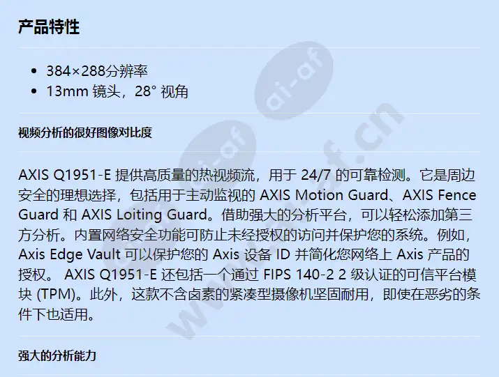 axis-q1951-e-13mm-8_3-fps_f_cn-00.webp