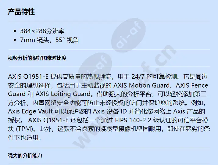 axis-q1951-e-7mm-8_3-fps_f_cn-00.webp