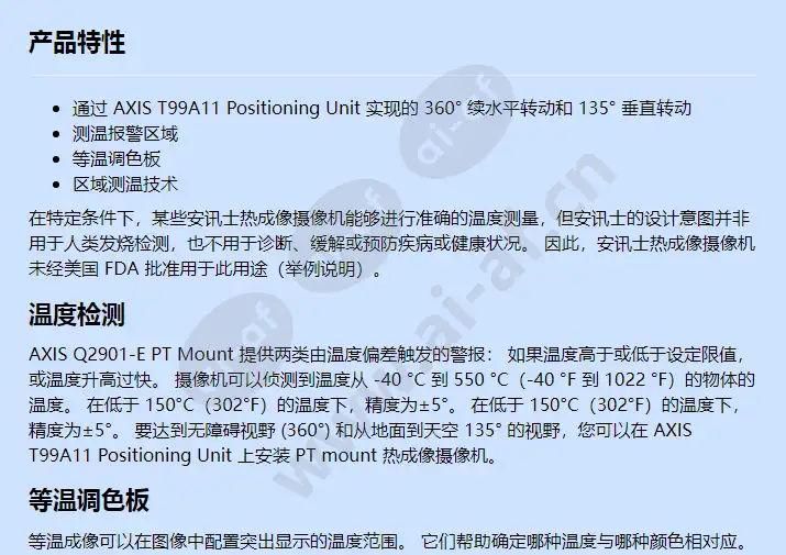 axis-q2901-e-pt-mount_f_cn-00.webp